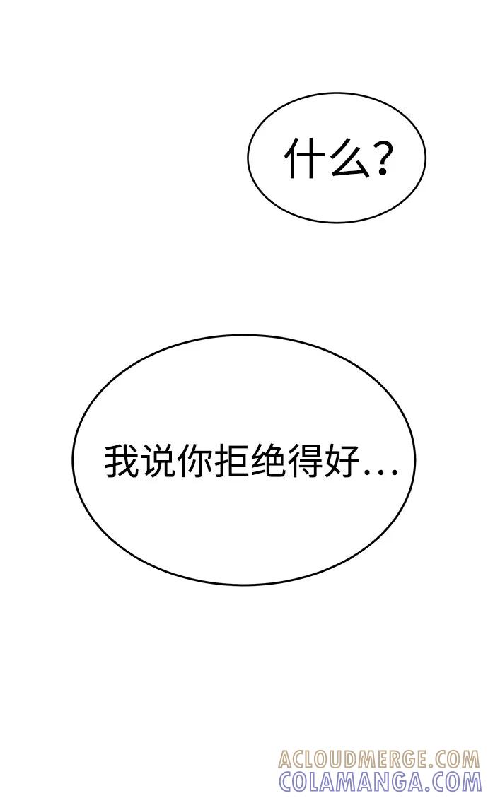 《笨蛋天才》第30话 第46页