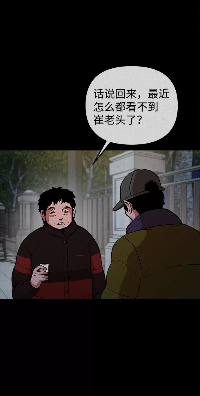 《福利院》第30话 第54页