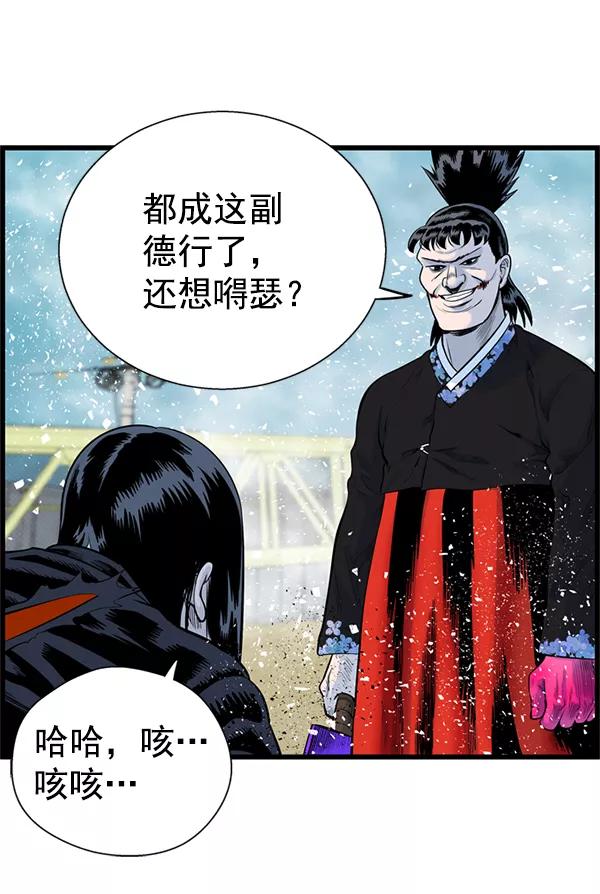 《羞羞大力神》第31话 第86页