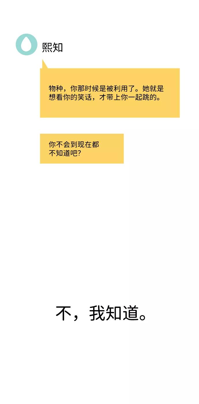 《笨蛋天才》第31话 第96页