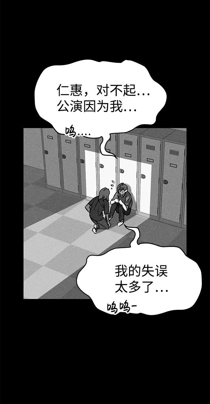 《笨蛋天才》第31话 第86页