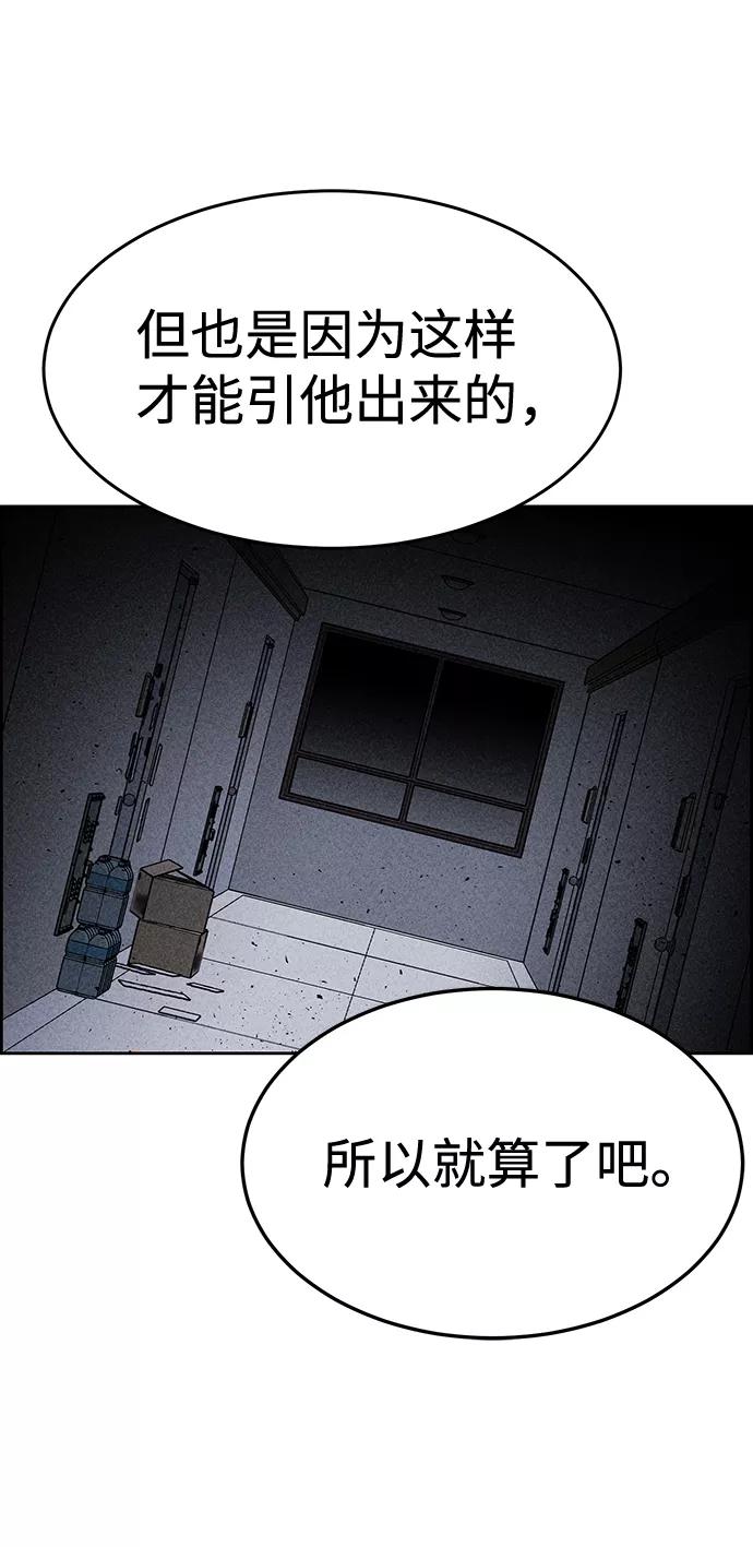 《笨蛋天才》第31话 第27页