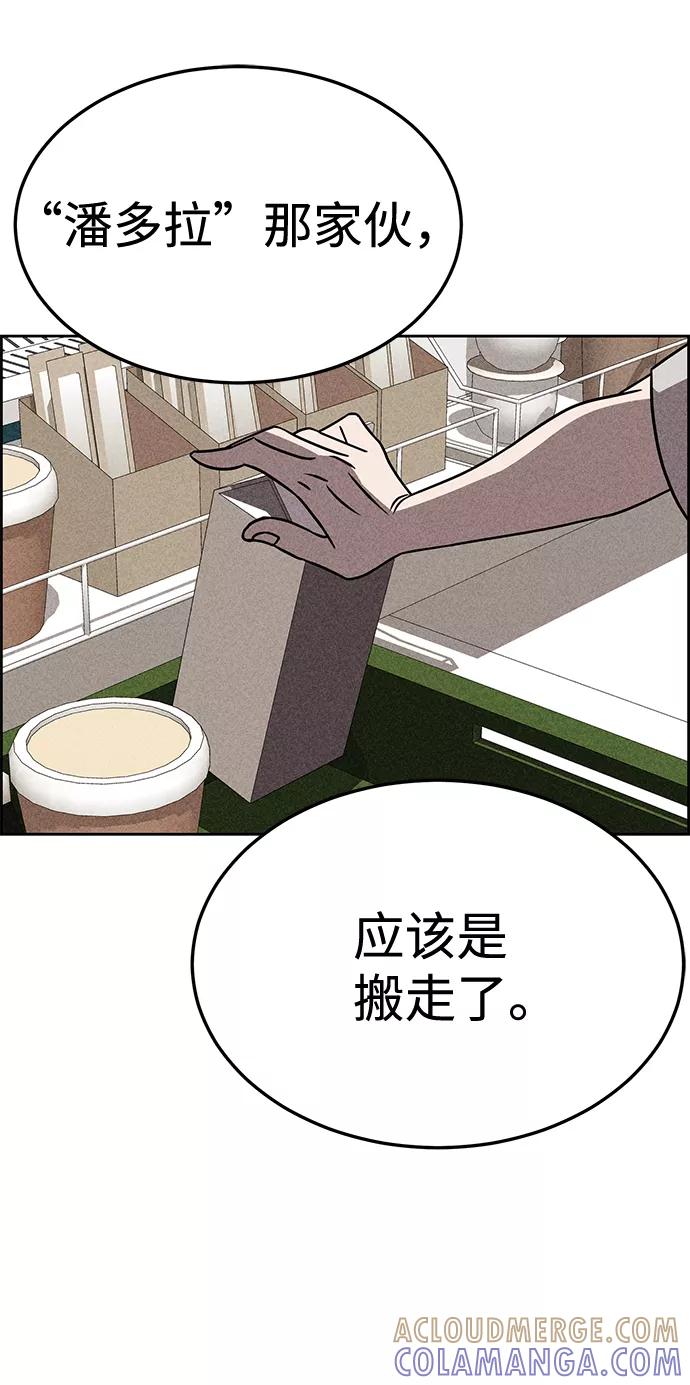 《笨蛋天才》第31话 第37页