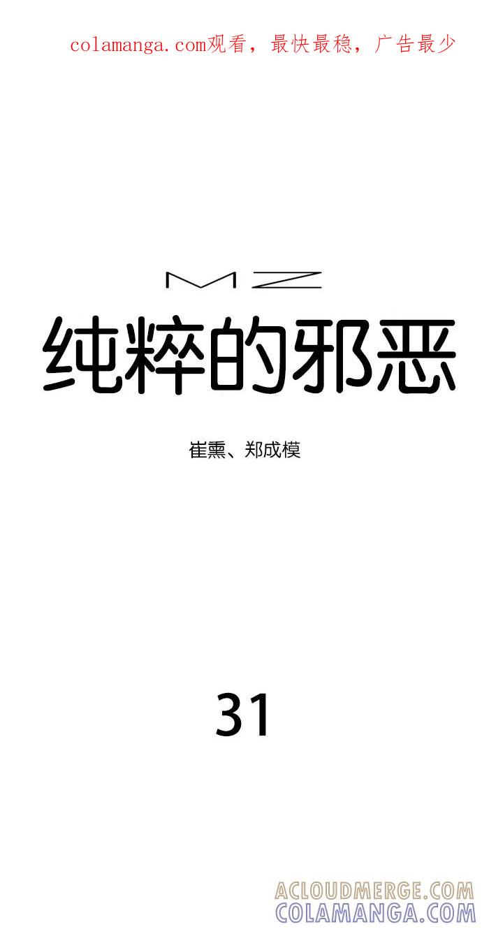 《纯粹的邪恶》第31话 第1页
