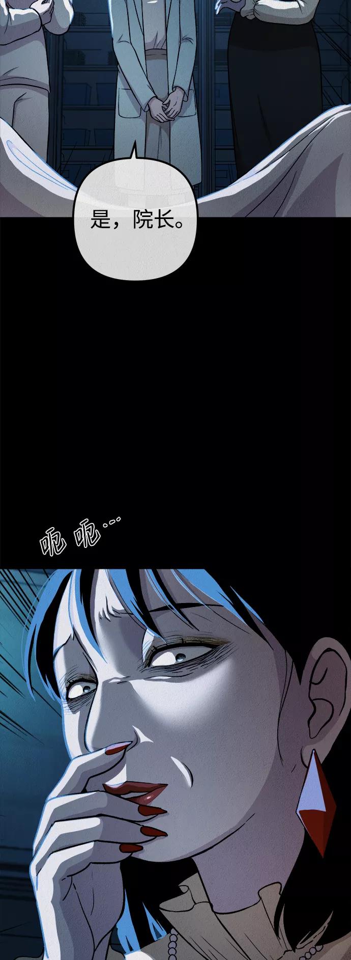 《福利院》第31话 第65页