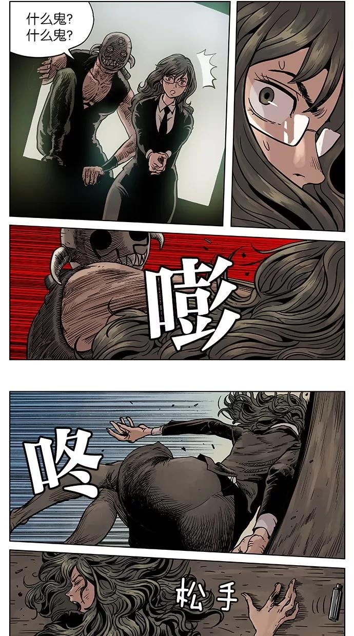 《纯粹的邪恶》第31话 第14页