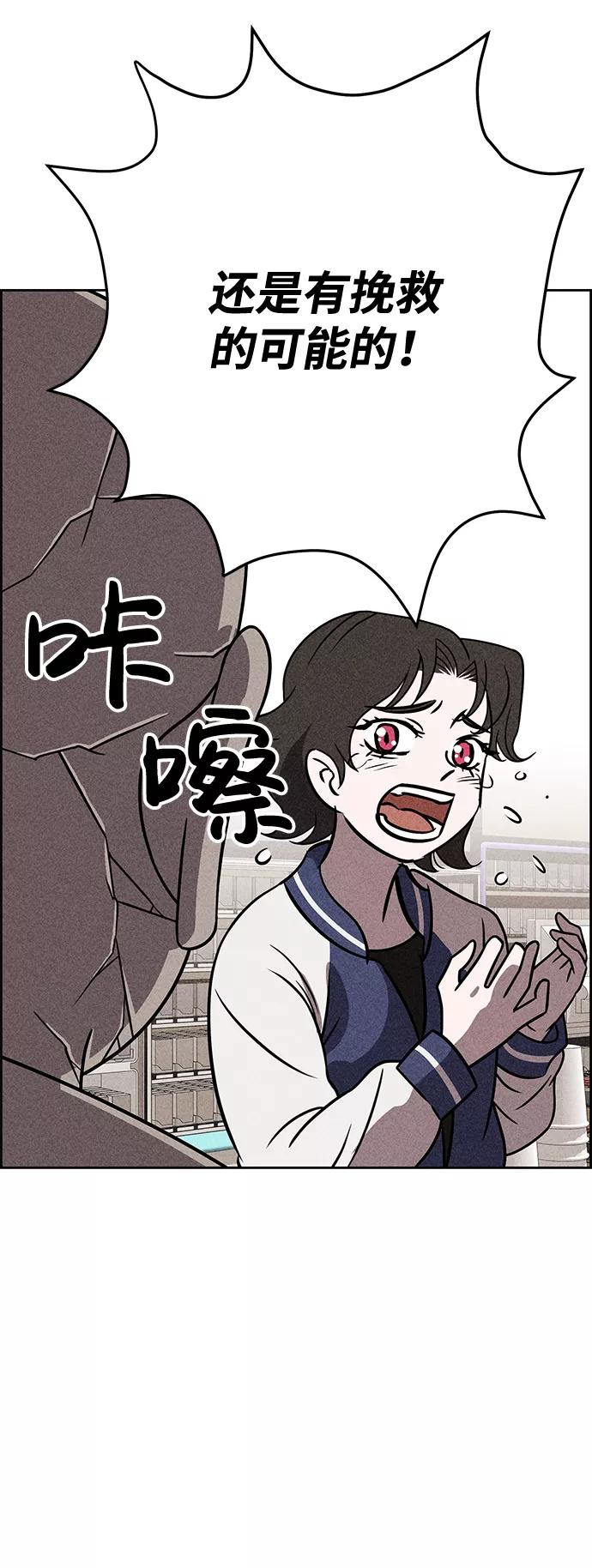 《笨蛋天才》第31话 第54页