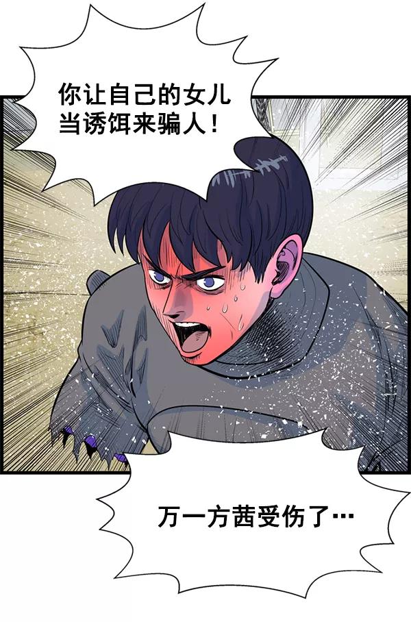 《羞羞大力神》第31话 第38页
