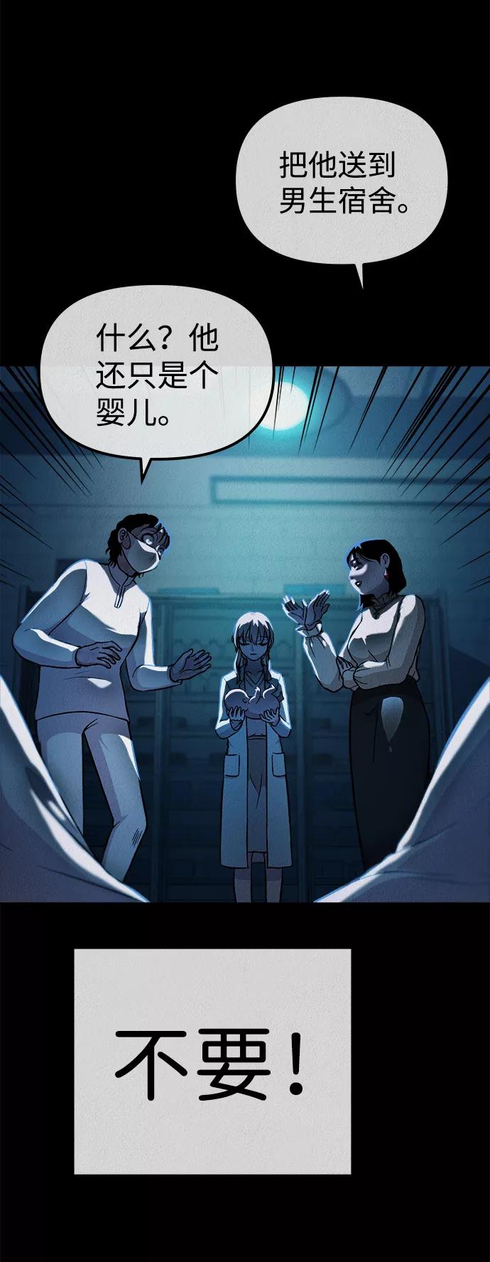 《福利院》第31话 第56页
