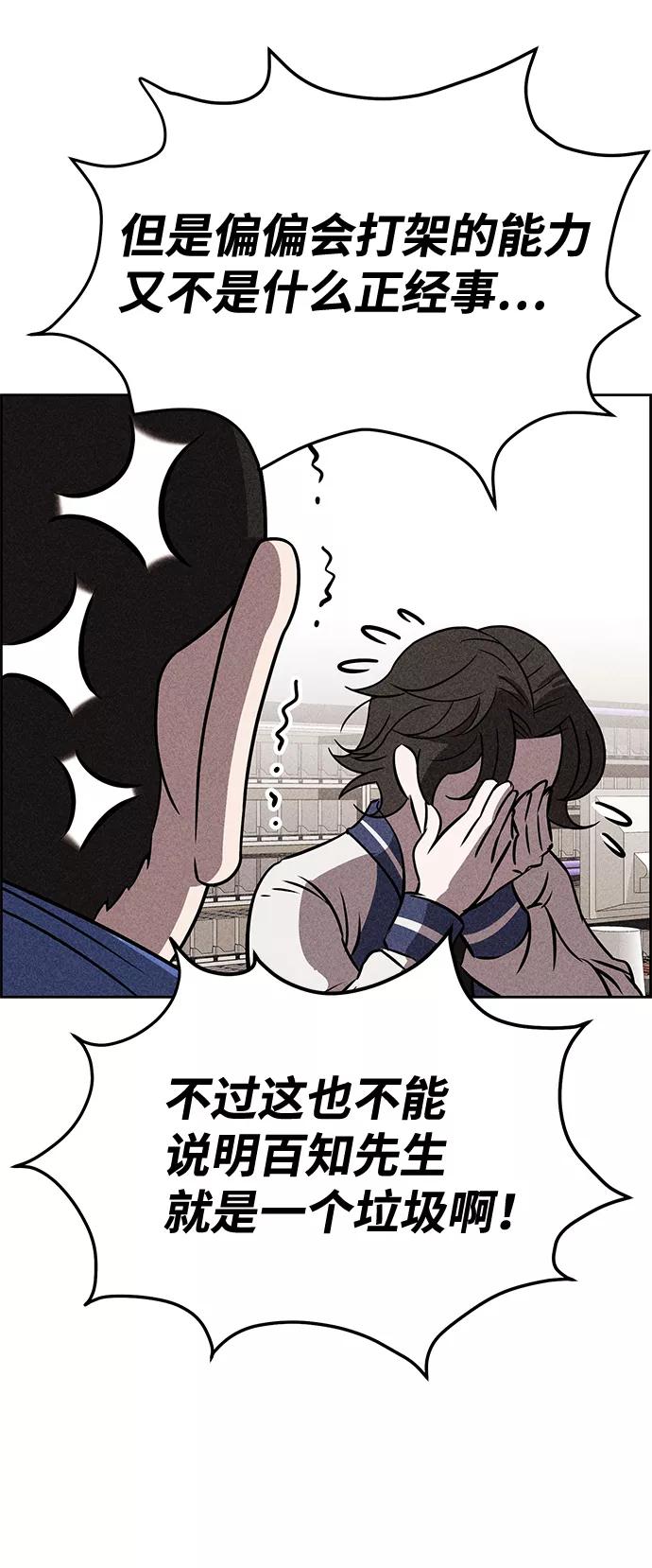 《笨蛋天才》第31话 第53页