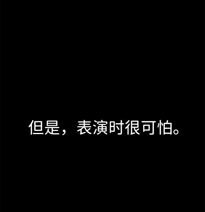 《笨蛋天才》第31话 第81页