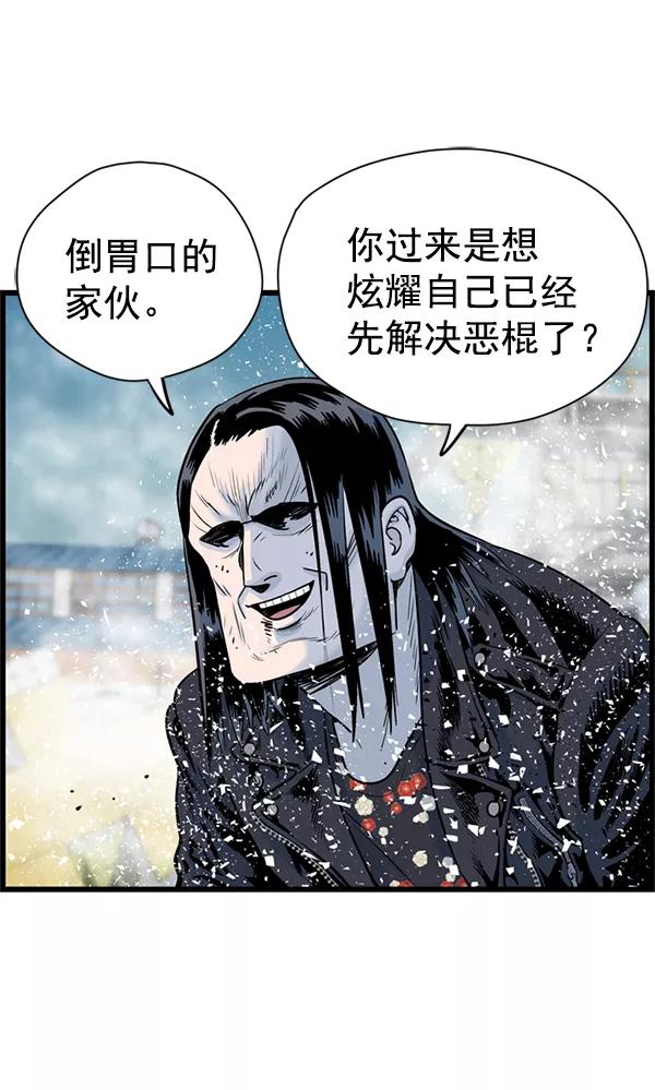 《羞羞大力神》第31话 第87页