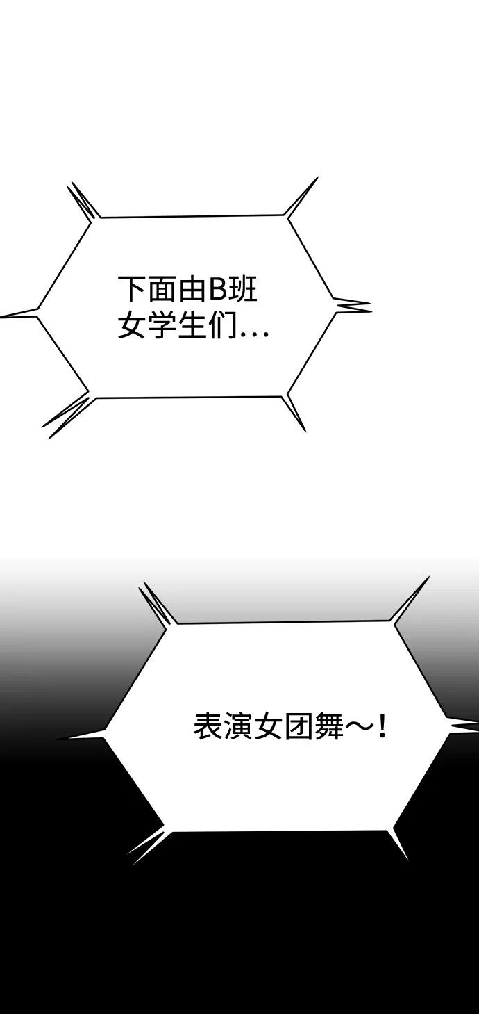 《笨蛋天才》第31话 第65页
