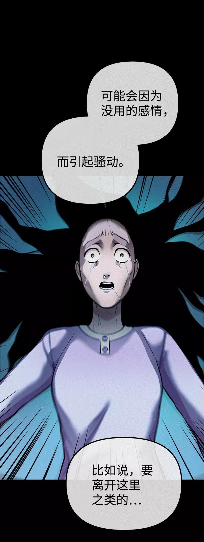 《福利院》第31话 第59页
