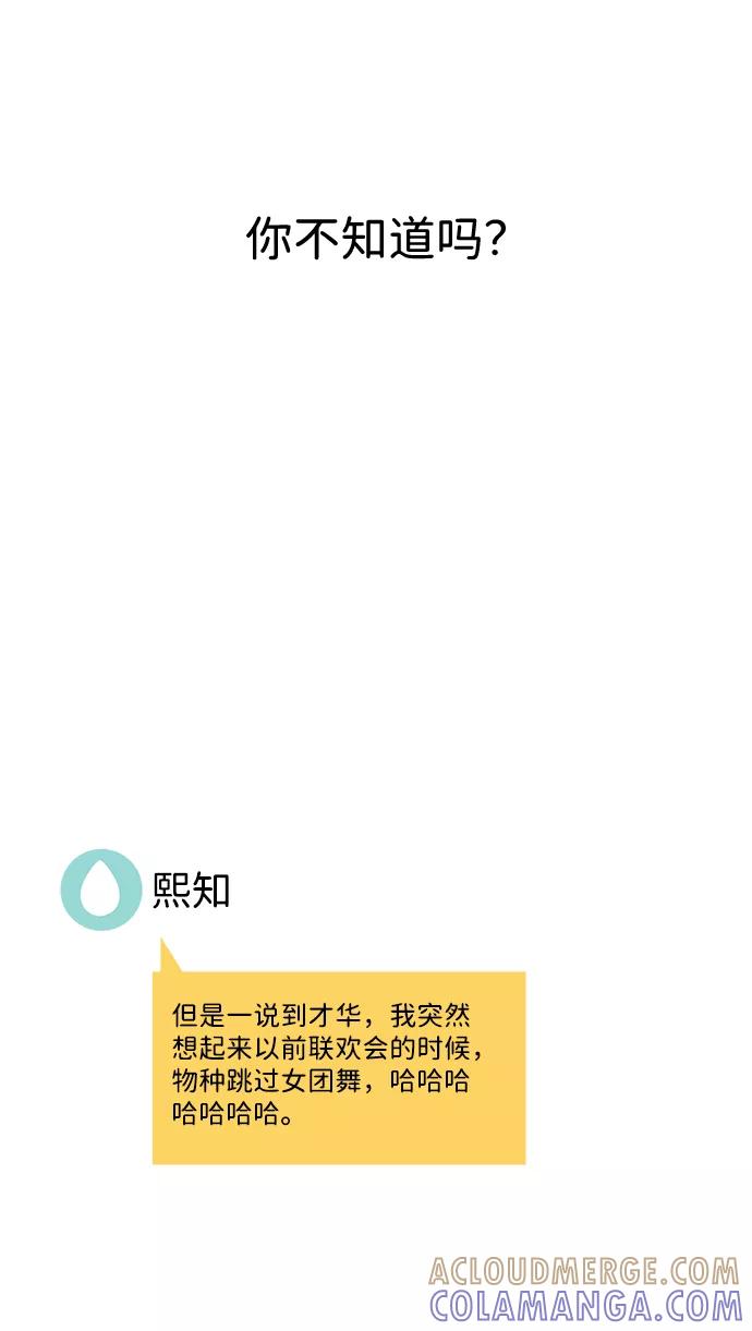 《笨蛋天才》第31话 第94页