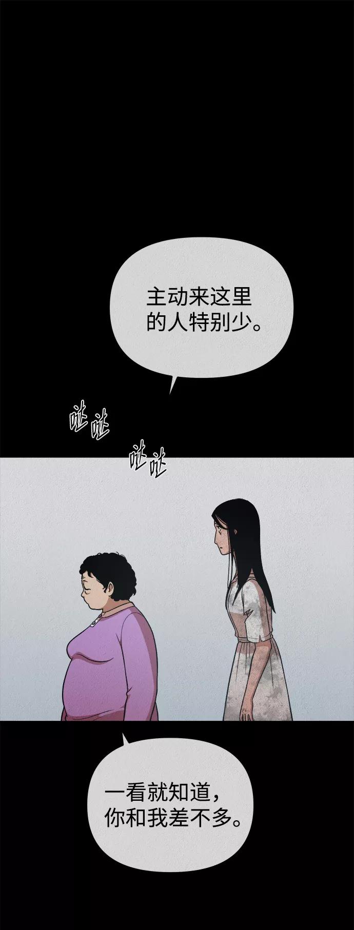 《福利院》第31话 第2页