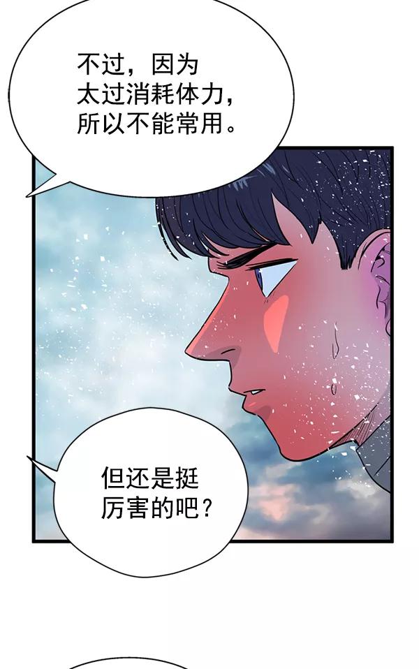 《羞羞大力神》第31话 第33页