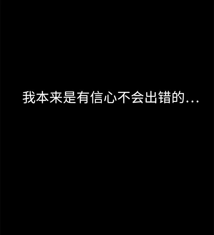 《笨蛋天才》第31话 第74页