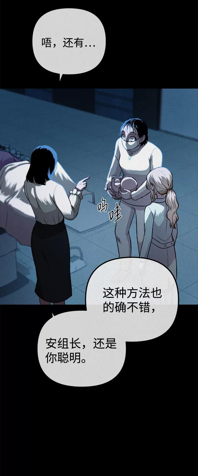 《福利院》第31话 第62页