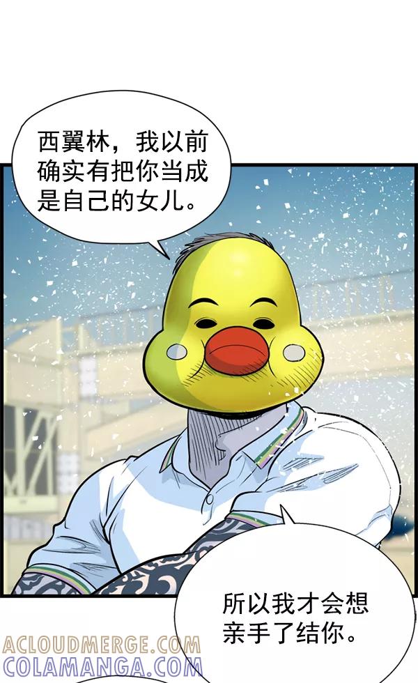 《羞羞大力神》第31话 第46页