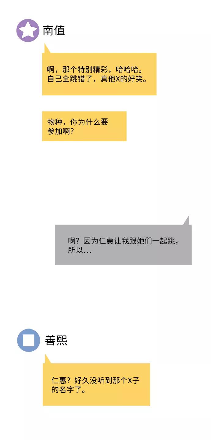 《笨蛋天才》第31话 第95页