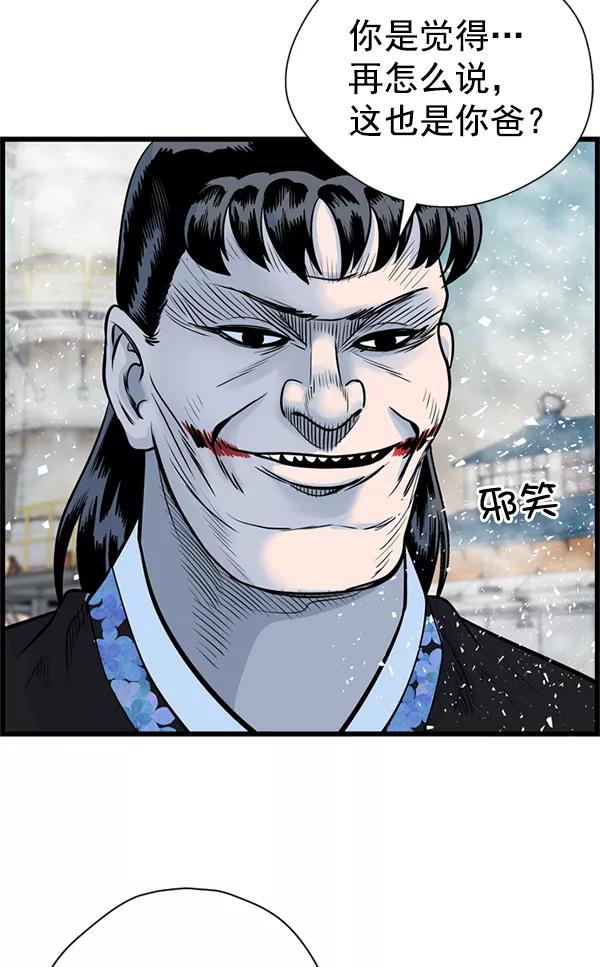 《羞羞大力神》第31话 第81页