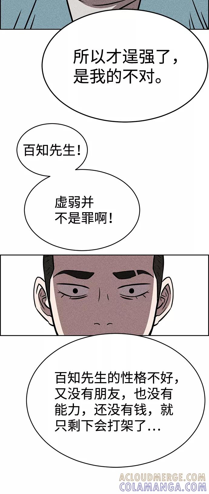 《笨蛋天才》第31话 第52页