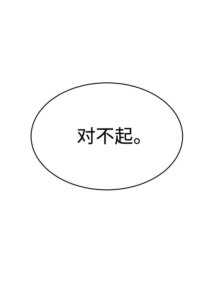 《笨蛋天才》第31话 第47页