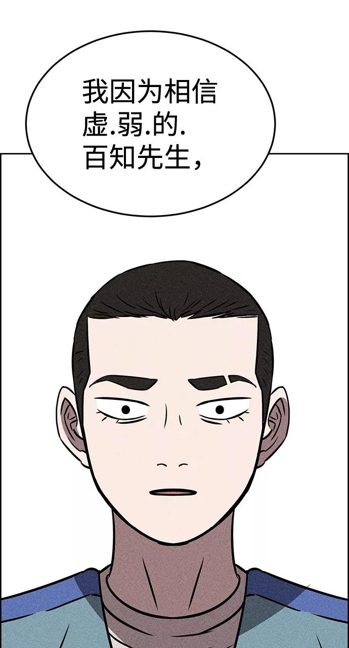 《笨蛋天才》第31话 第51页