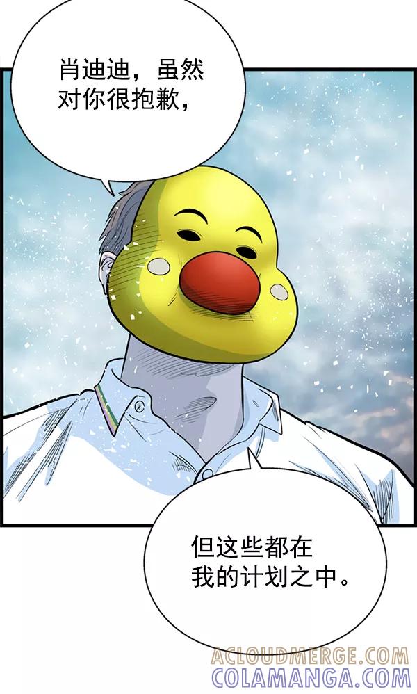 《羞羞大力神》第31话 第34页