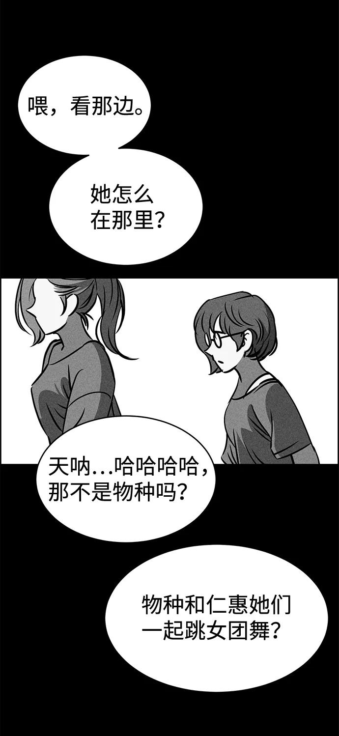 《笨蛋天才》第31话 第68页