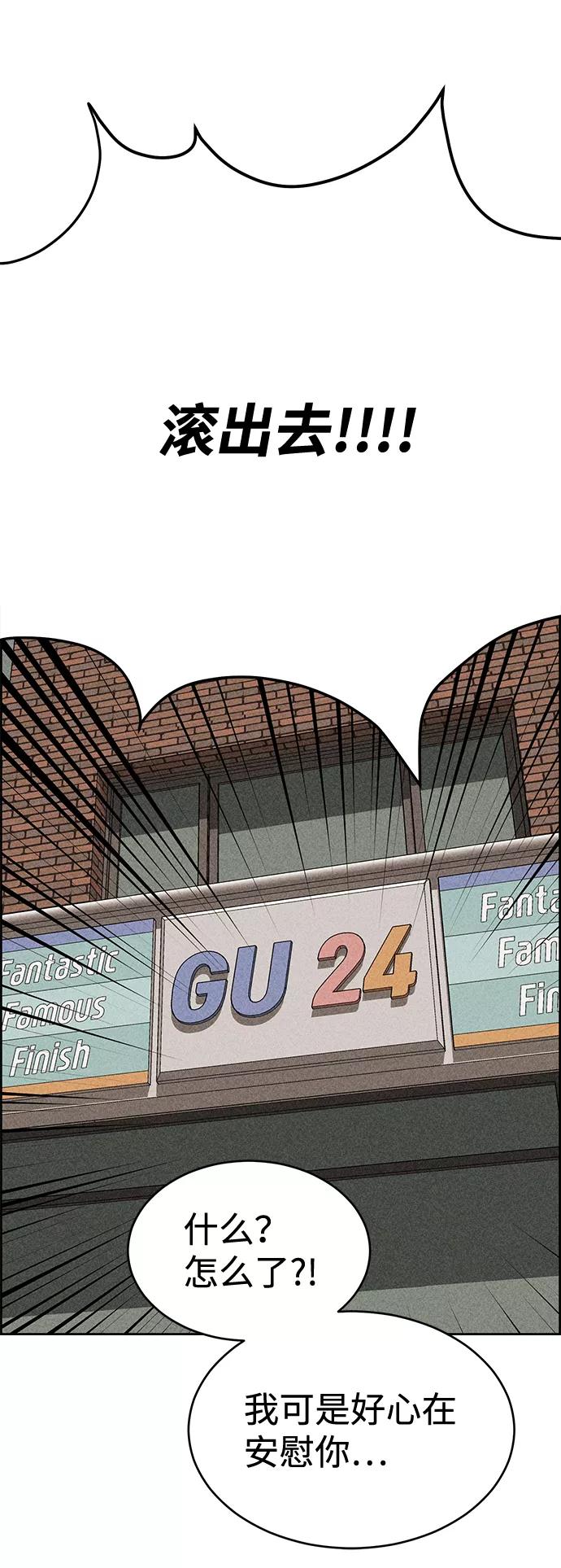 《笨蛋天才》第31话 第56页