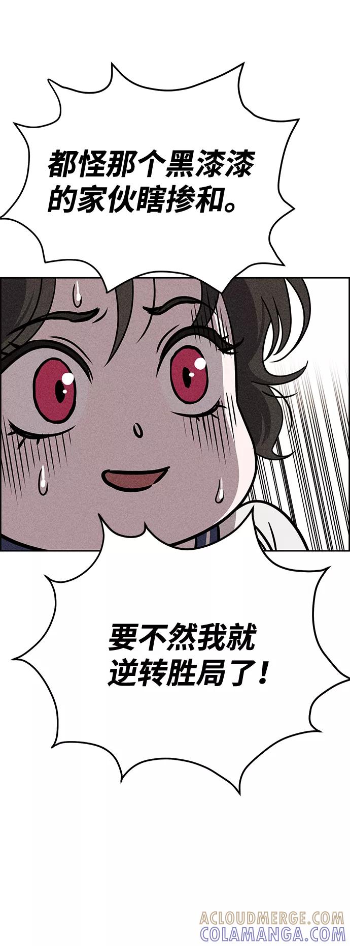 《笨蛋天才》第31话 第46页