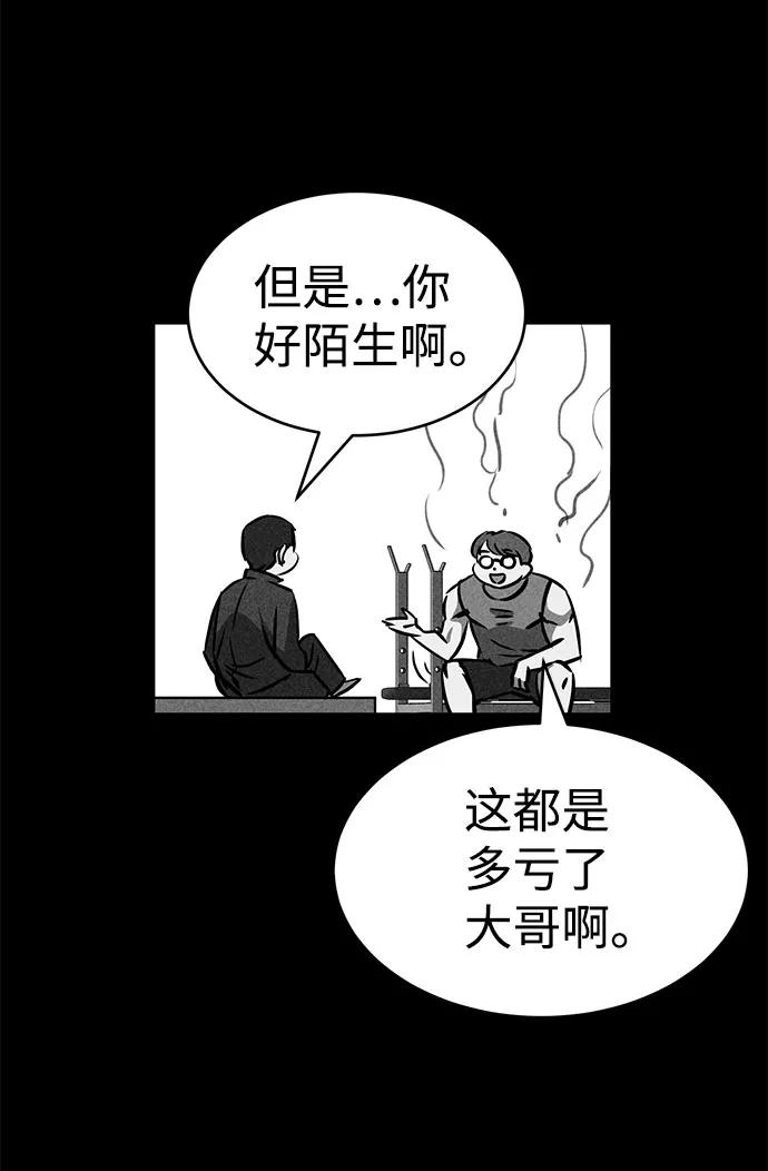 《笨蛋天才》第32话 第78页