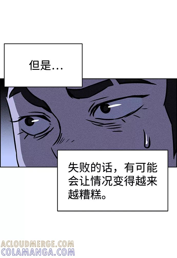 《笨蛋天才》第32话 第25页