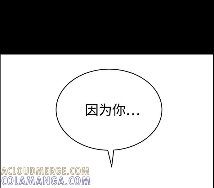 《笨蛋天才》第32话 第4页
