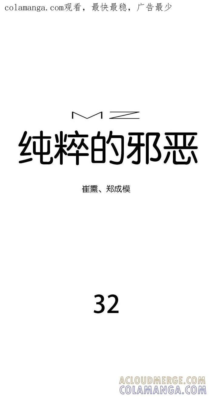《纯粹的邪恶》第32话 第1页
