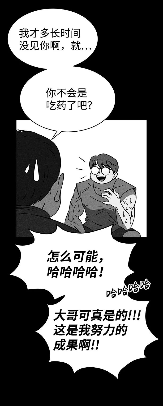 《笨蛋天才》第32话 第83页