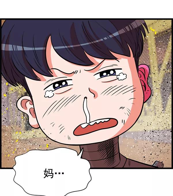 《羞羞大力神》第32话 第74页
