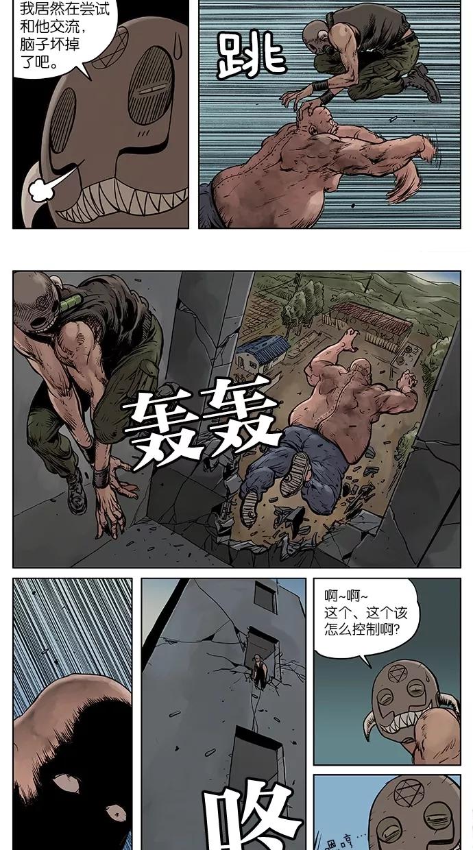 《纯粹的邪恶》第32话 第8页