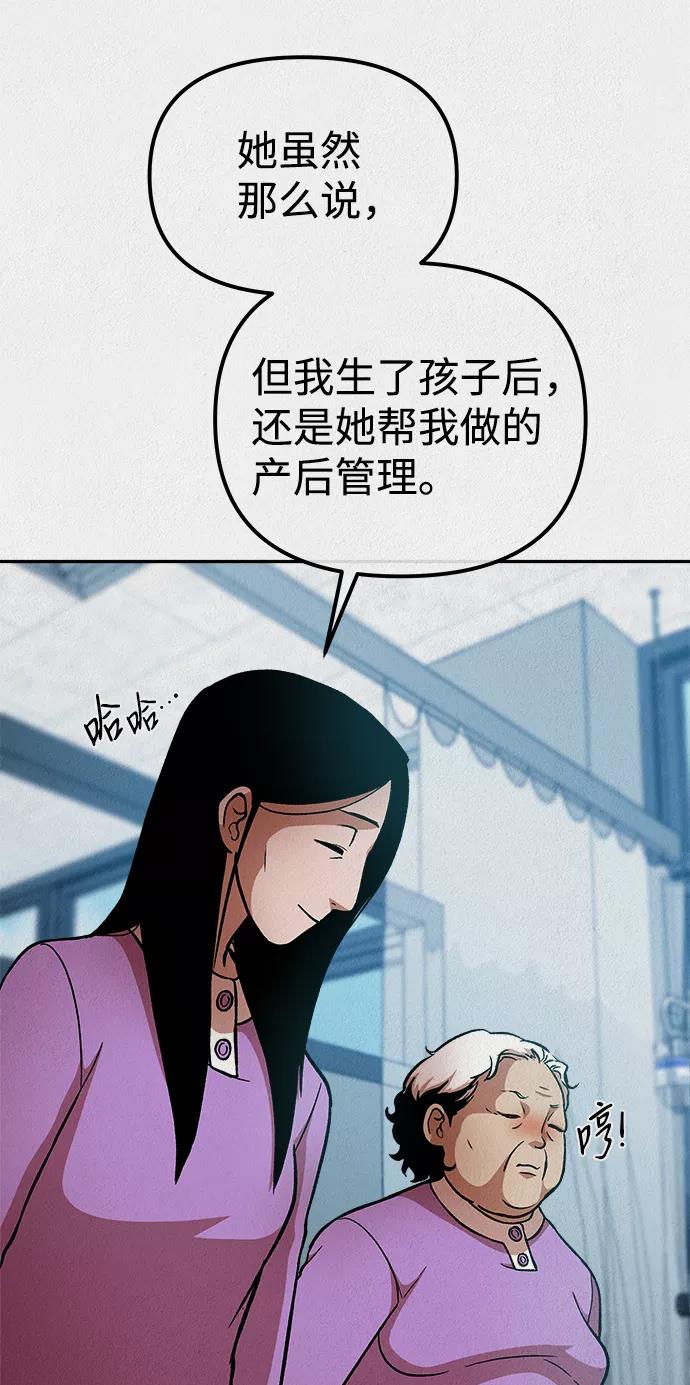 《福利院》第32话 第50页