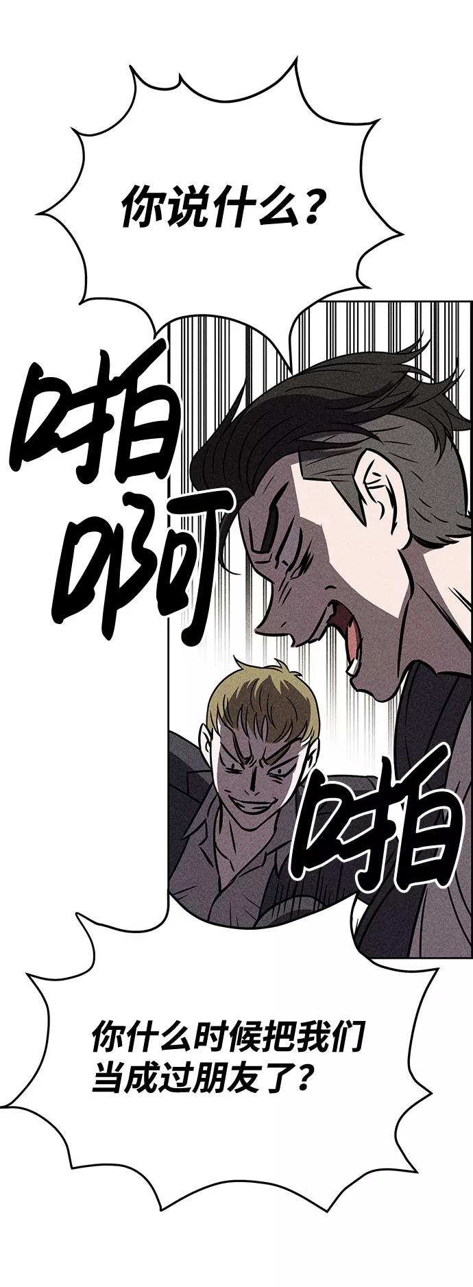 《笨蛋天才》第32话 第45页