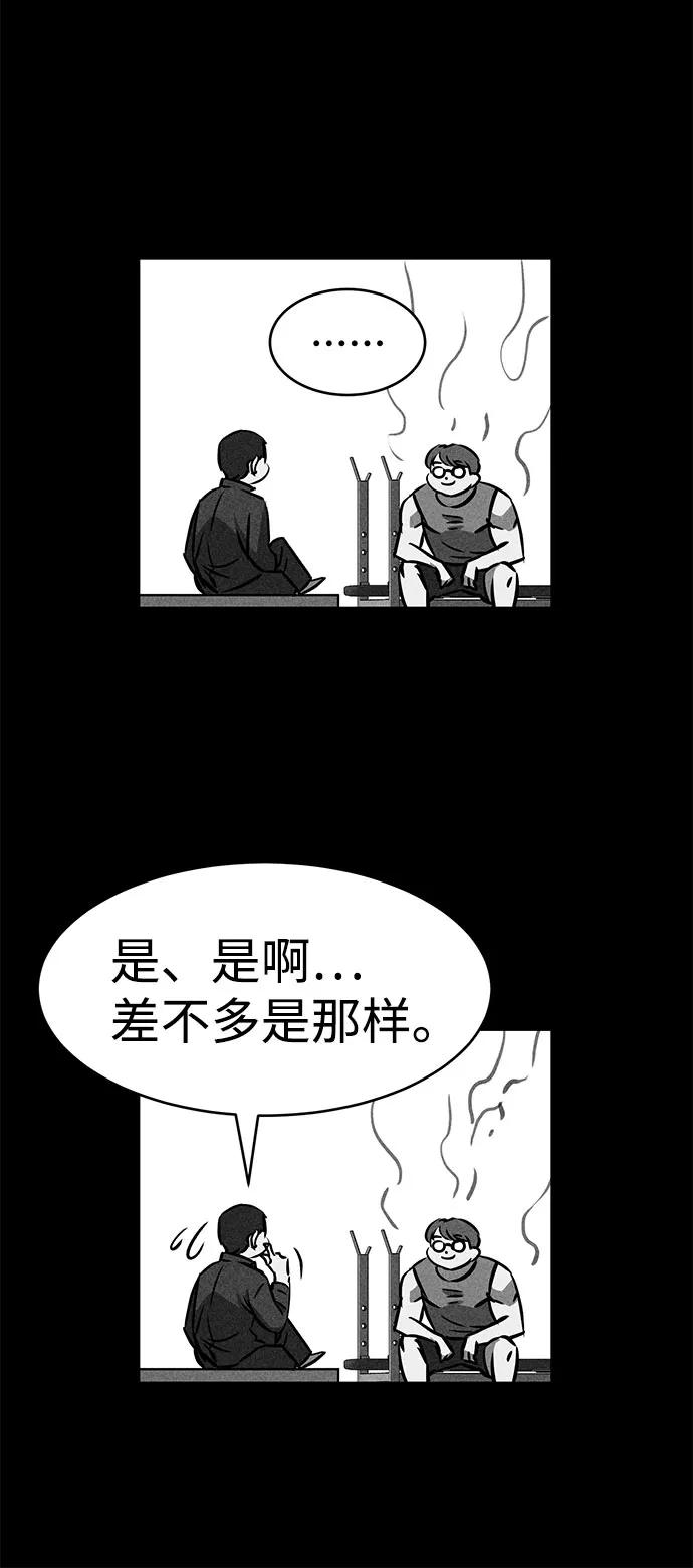 《笨蛋天才》第32话 第81页