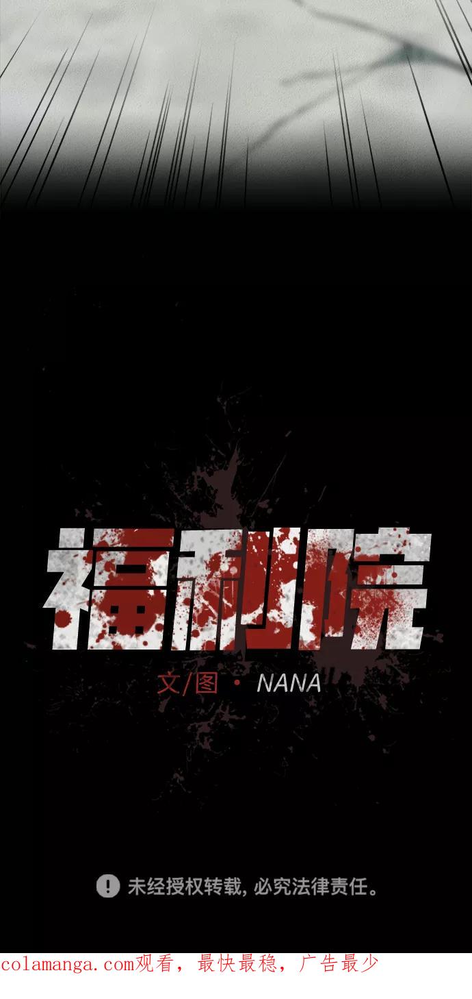 《福利院》第32话 第69页