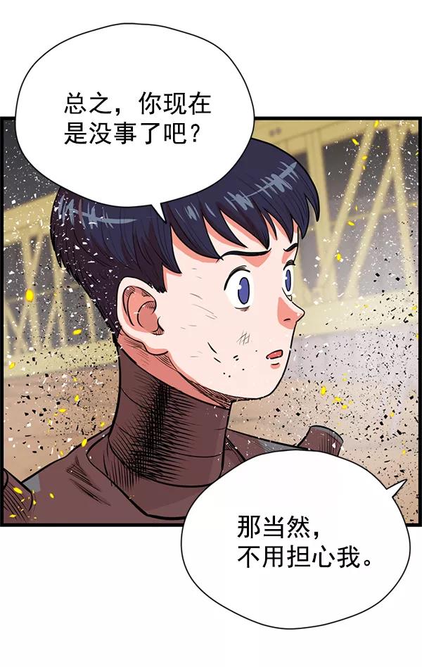 《羞羞大力神》第32话 第78页