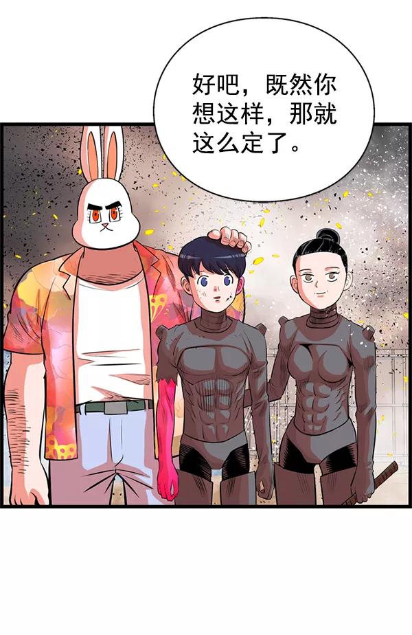 《羞羞大力神》第32话 第86页