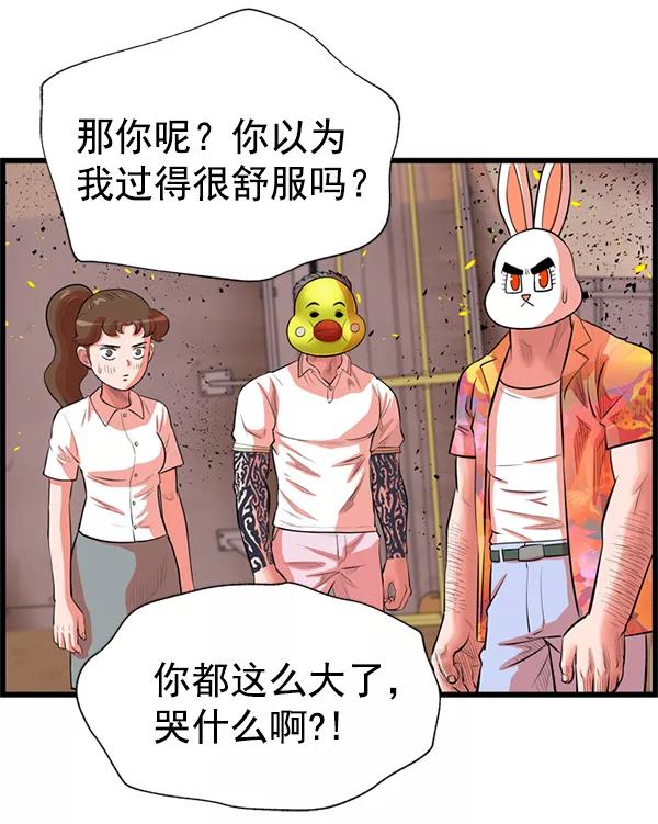 《羞羞大力神》第32话 第77页
