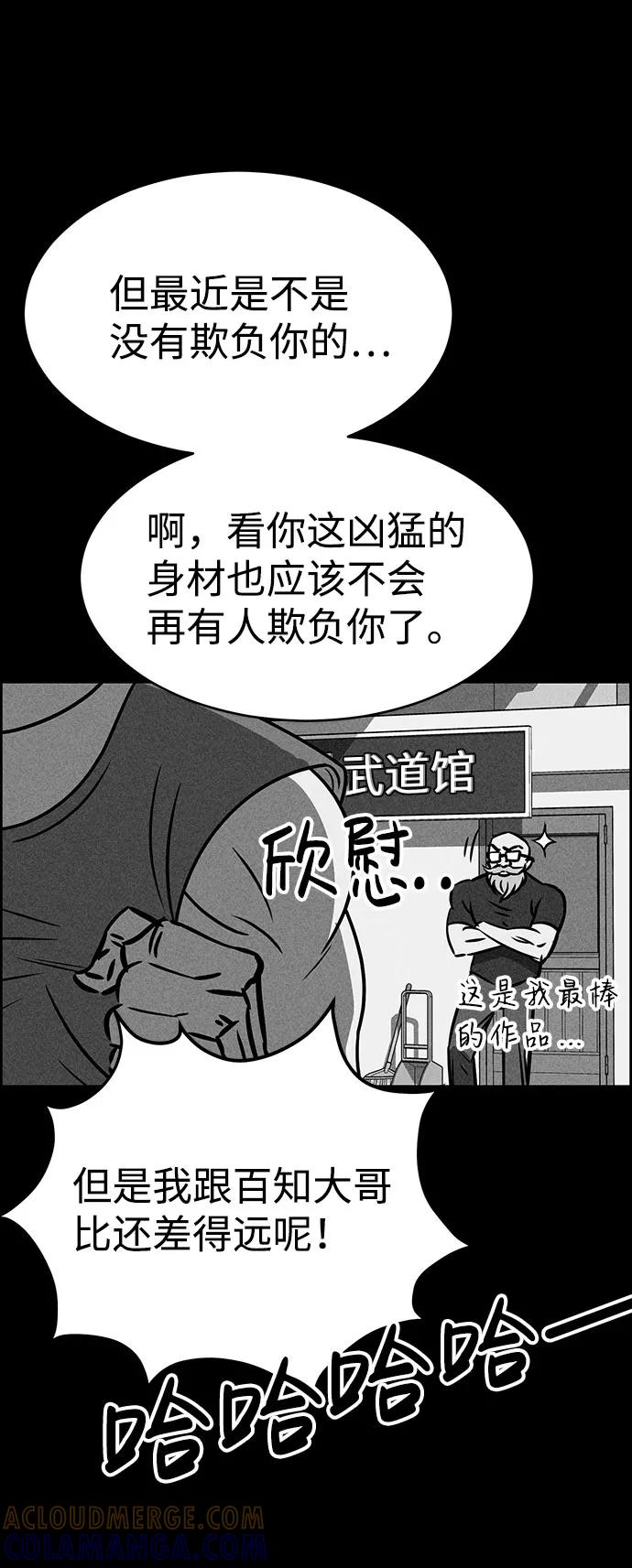 《笨蛋天才》第32话 第82页