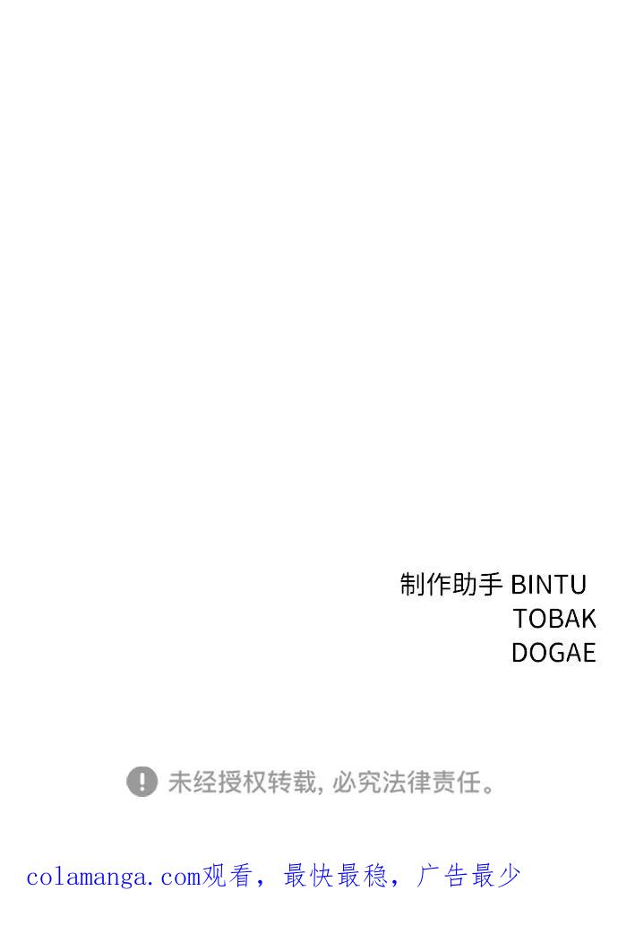 《笨蛋天才》第32话 第92页