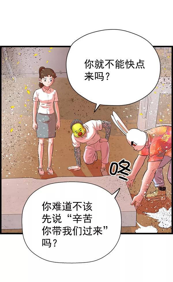 《羞羞大力神》第32话 第68页